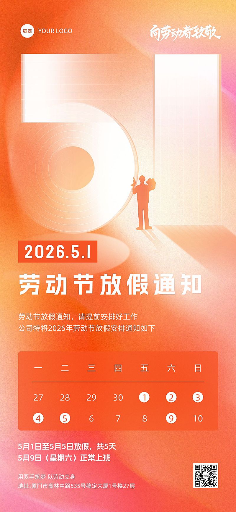 51五一劳动节放假通知通用政务感全屏海报