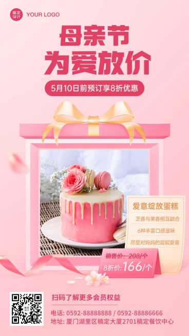母亲节烘焙甜品促销活动实景海报预览效果