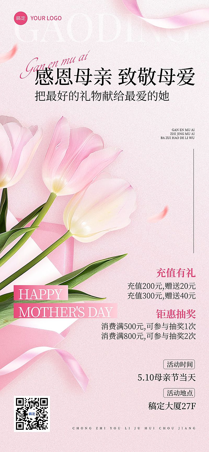 母亲节通用节日营销温馨感全屏竖版海报AIGC