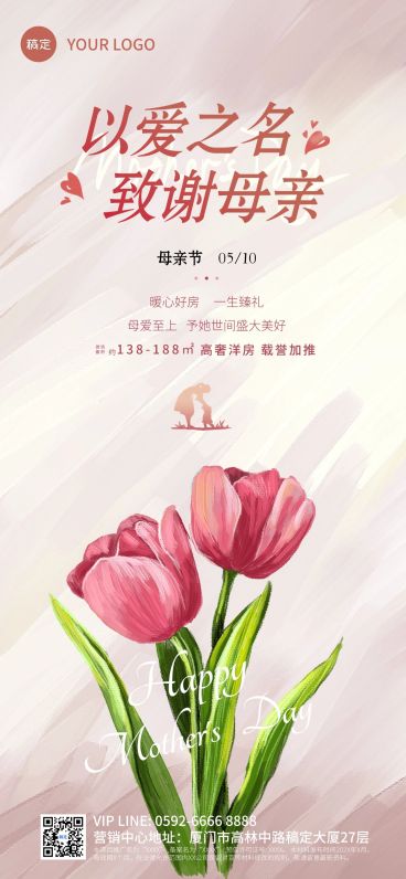 母亲节房地产销售中介节日祝福问候油画肌理插画全屏竖版海报预览效果