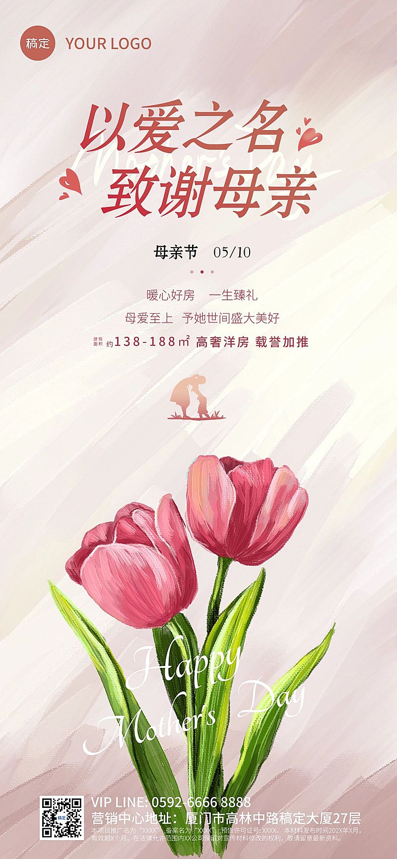 母亲节房地产销售中介节日祝福问候油画肌理插画全屏竖版海报