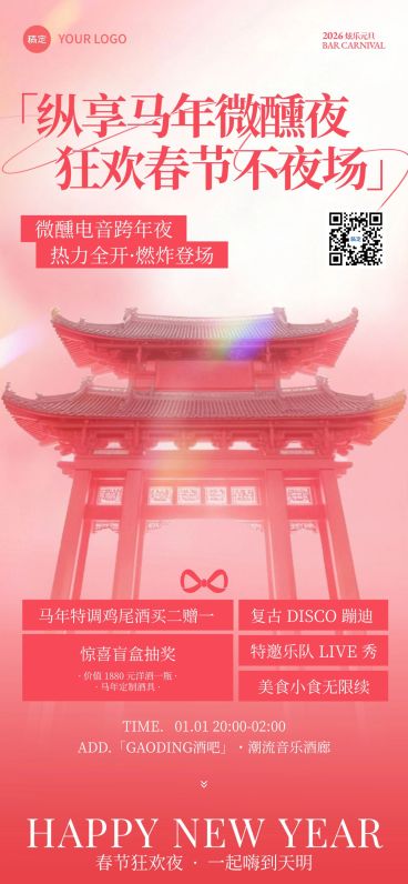 春节营销卖货酒水全屏竖版海报预览效果