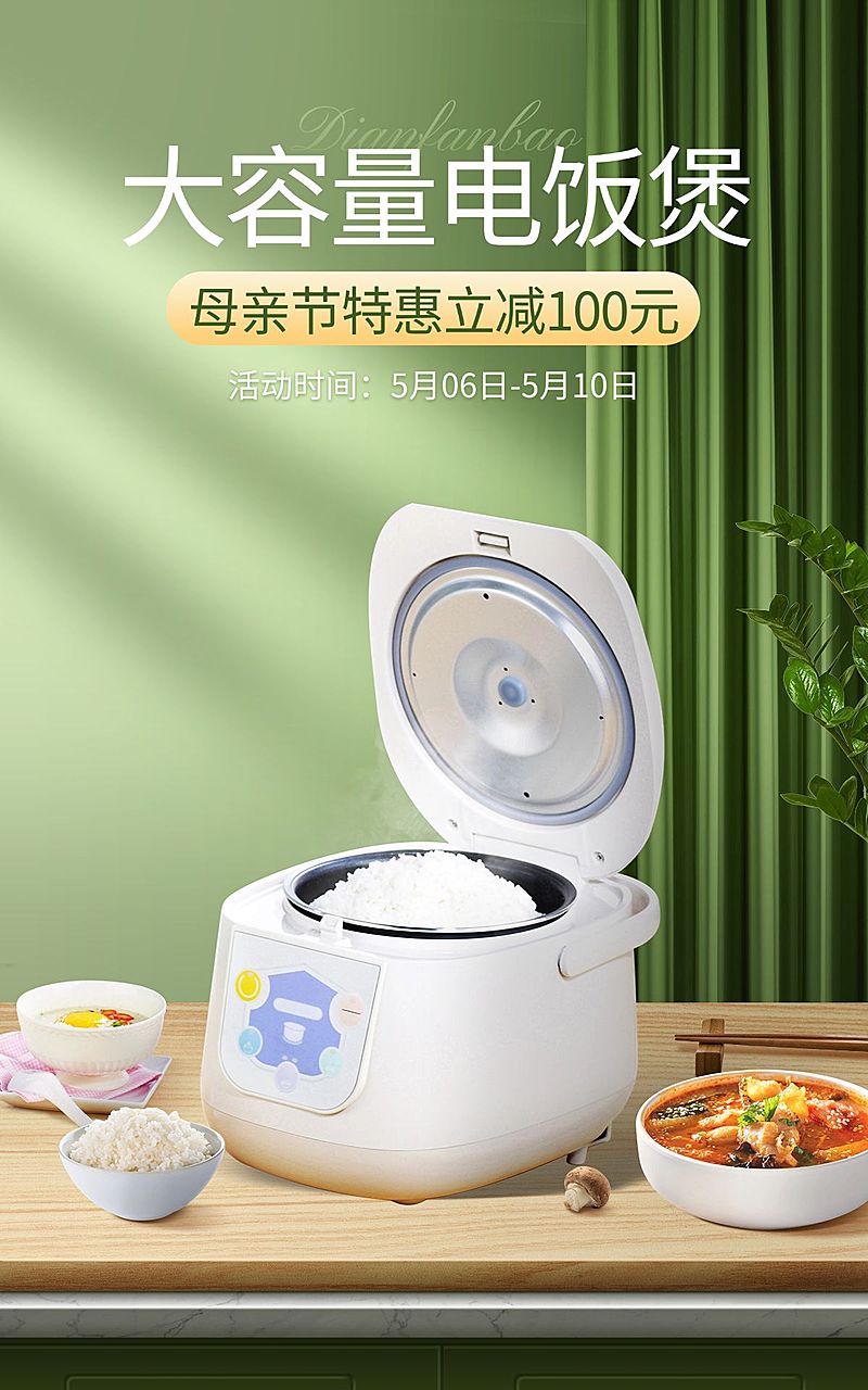 母亲节电器电饭煲海报