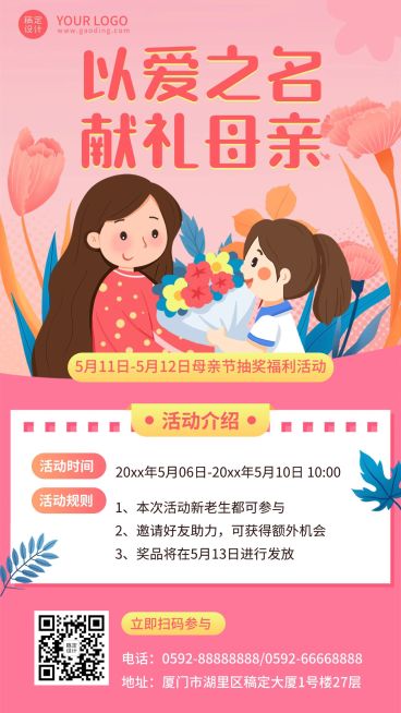 母亲节亲子活动抽奖海报预览效果