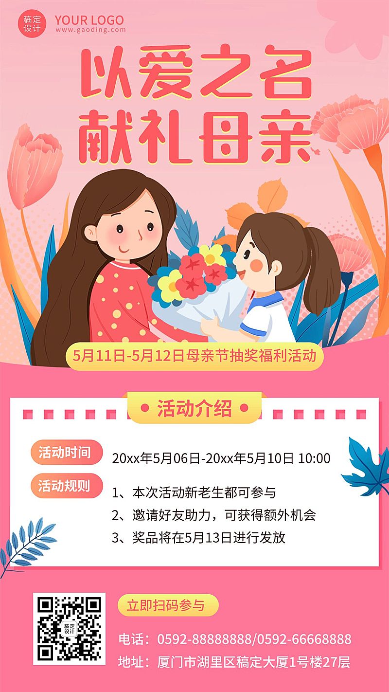 母亲节亲子活动抽奖海报