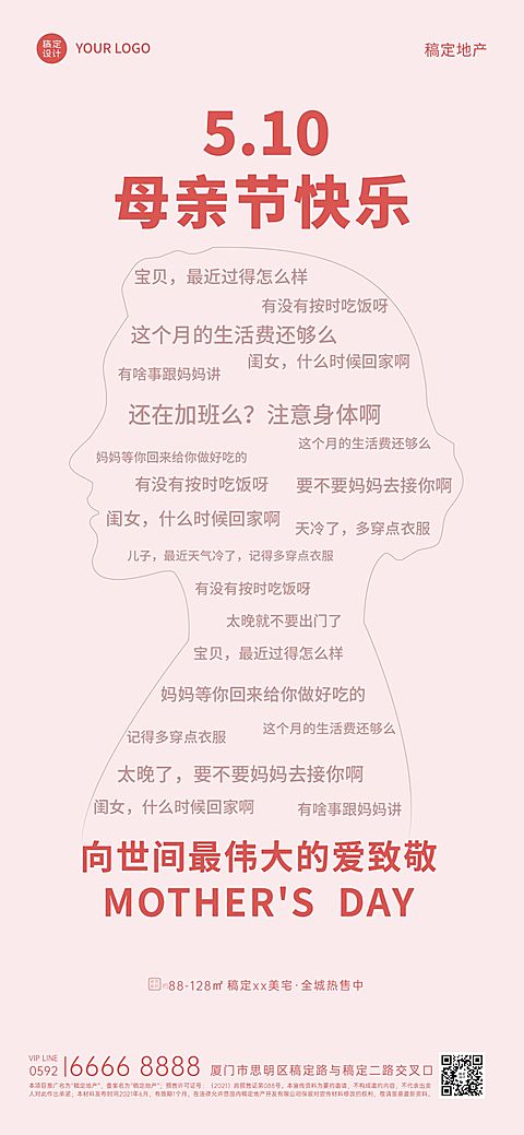 房地产母亲节祝福语创意全屏竖版海报