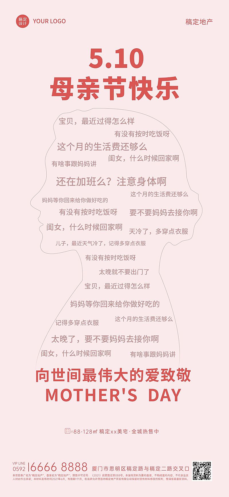 房地产母亲节祝福语创意全屏竖版海报