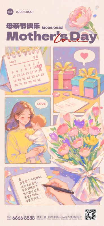 母亲节节日祝福温馨感全屏竖版海报AIGC预览效果
