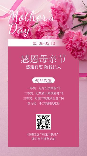 母亲节活动促销抽奖手机海报预览效果