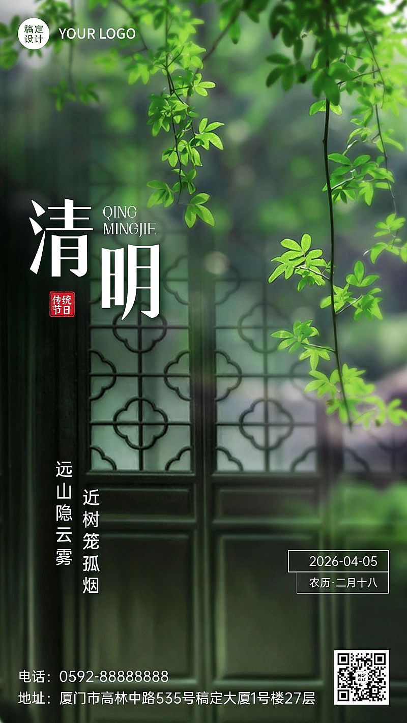 清明节节日祝福实景手机海报