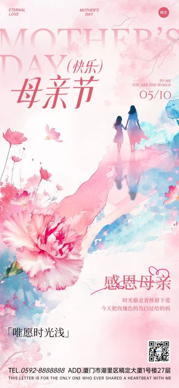 母亲节节日祝福全屏竖版海报AIGC预览效果