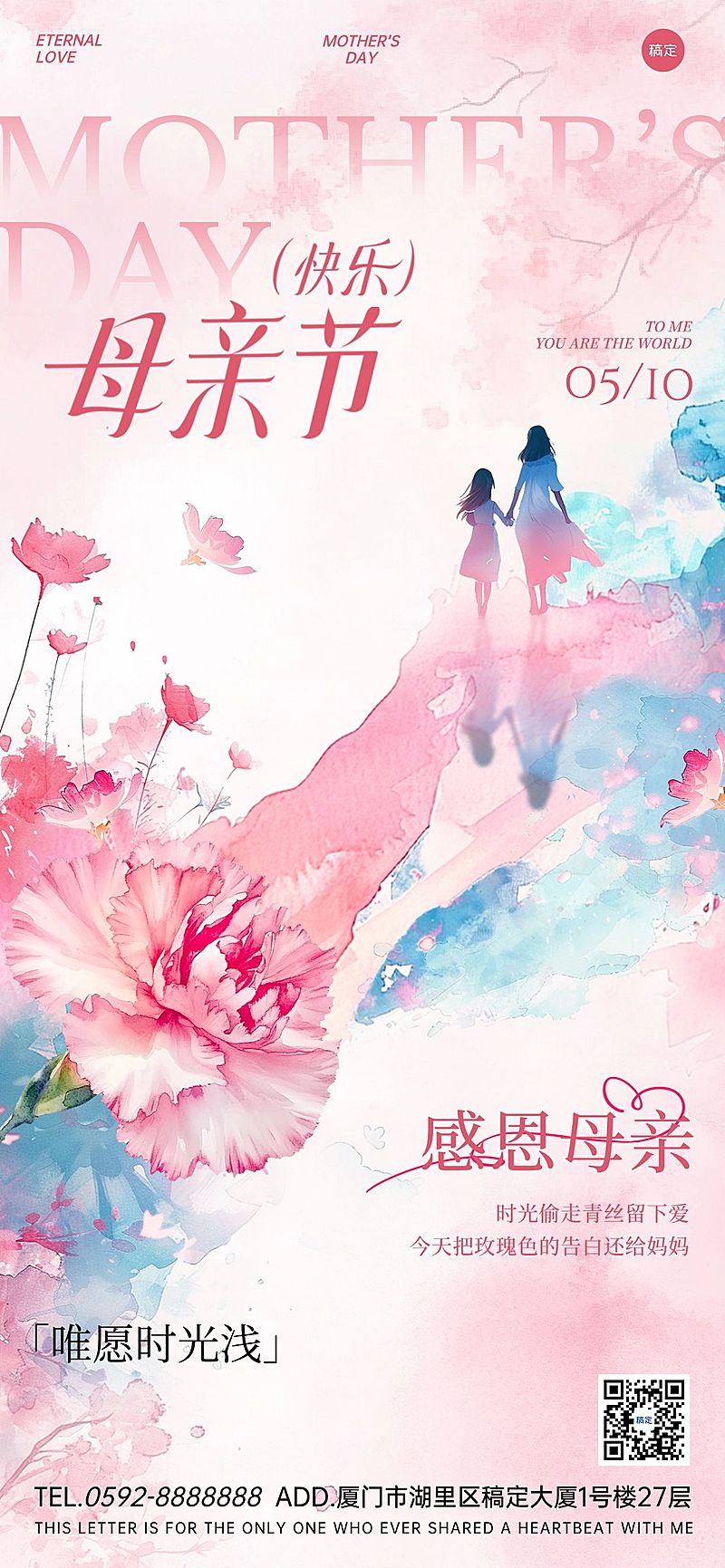 母亲节节日祝福全屏竖版海报AIGC