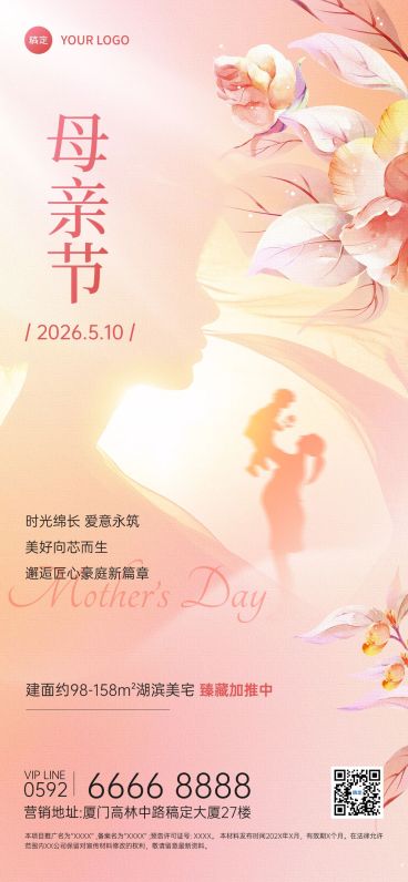 母亲节房地产销售中介节日祝福问候文艺温馨感剪影风全屏海报预览效果