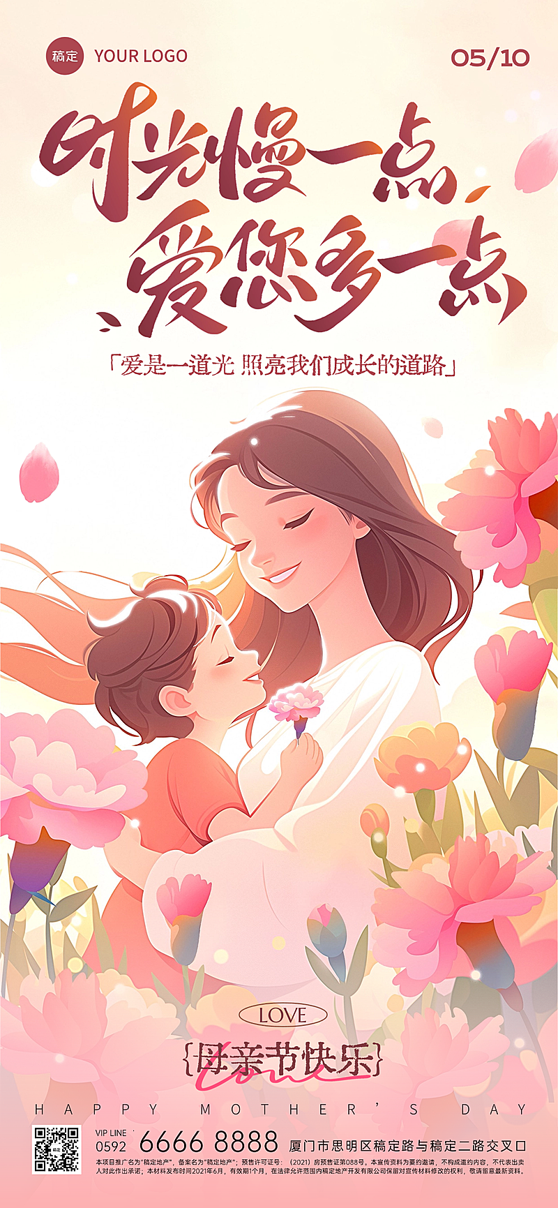 母亲节温馨感拥抱康乃馨插画全屏海报AIGC