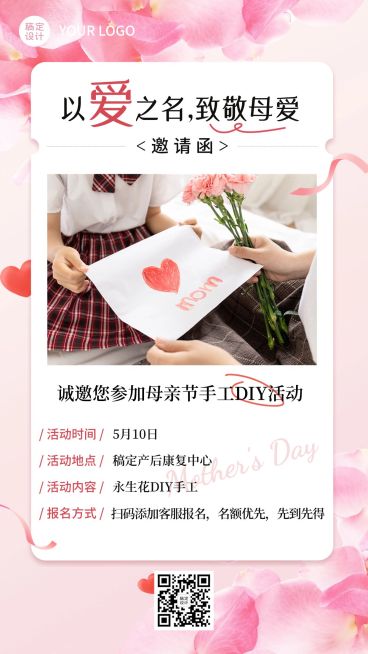 母亲节节日活动邀请函手机海报预览效果