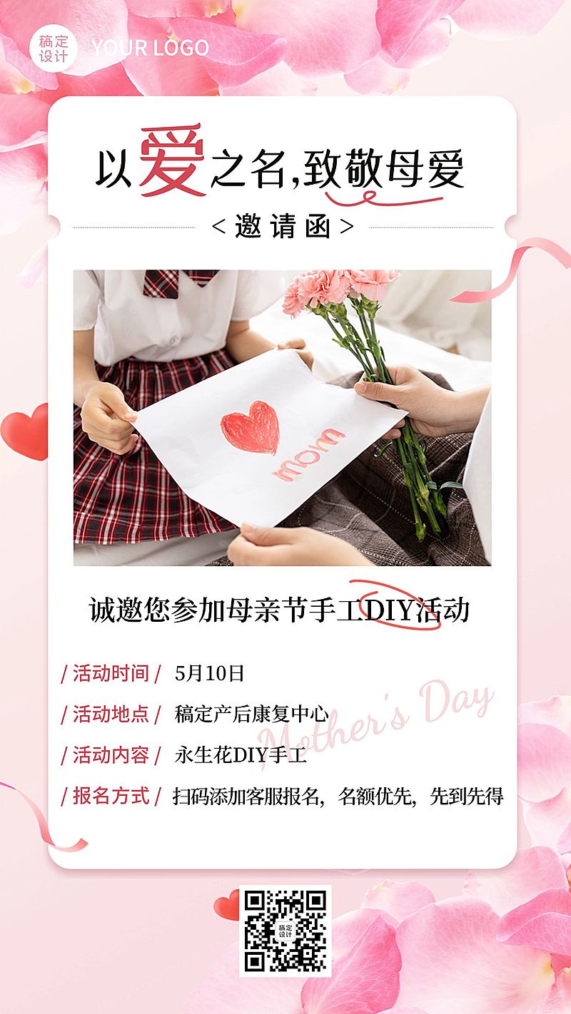 母亲节节日活动邀请函手机海报