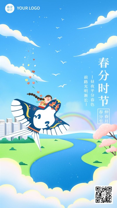 春分节气祝福插画手机海