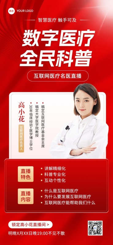 医疗保健科普讲座直播预告全屏竖版海报预览效果