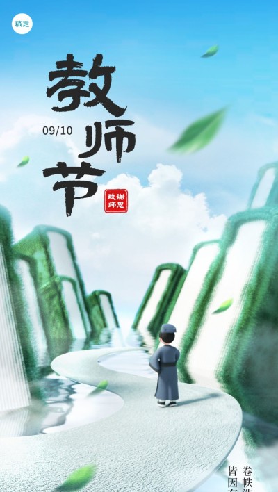 教师节祝福教育培训行业虚拟现实全屏竖版海报