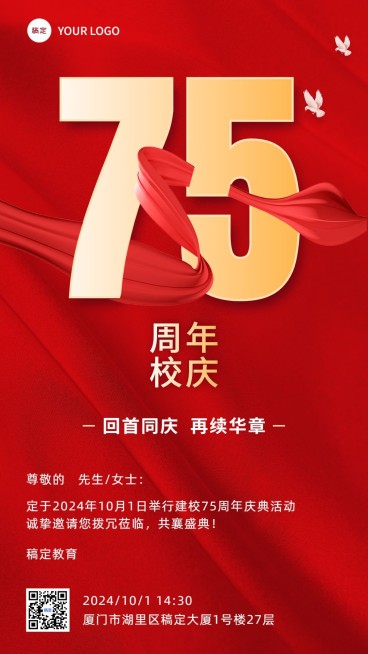 五周年校庆活动宣传推广邀请函红金海报预览效果