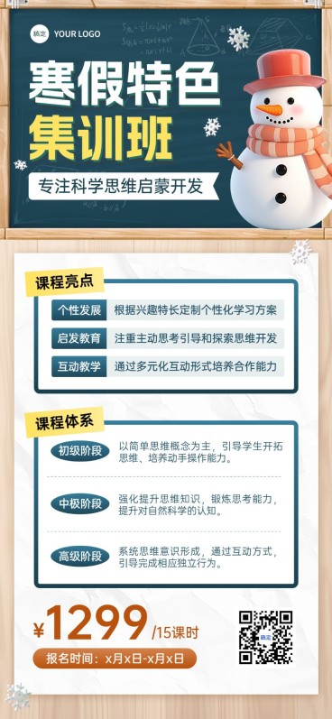 教育培训寒假班课程营销招生引流竖版海报预览效果