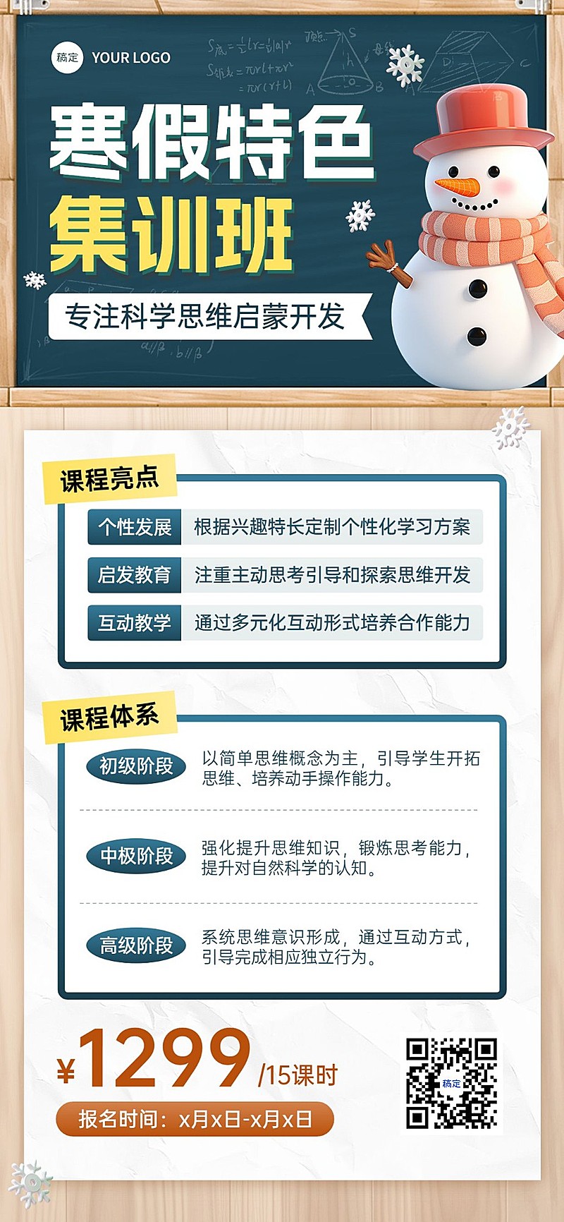 教育培训寒假班课程营销招生引流竖版海报