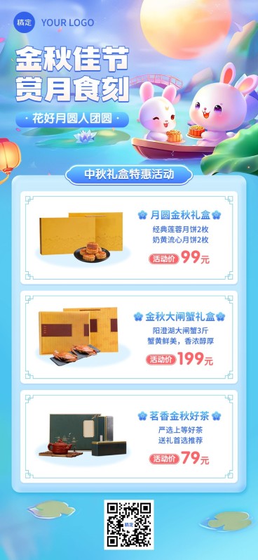 中秋节商品零售产品营销3D全屏海报预览效果