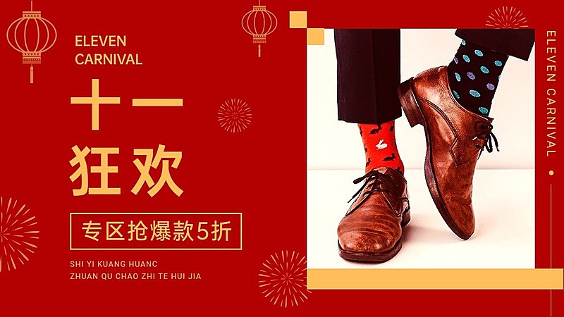 促销国庆节服装男鞋优惠海报banner