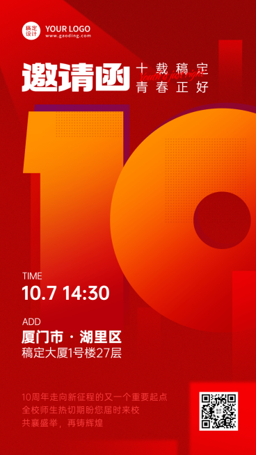 十周年校庆活动宣传推广简约高级手机海报预览效果