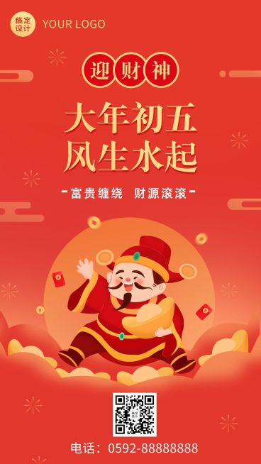春节初五迎财神节日祝福手机海报预览效果