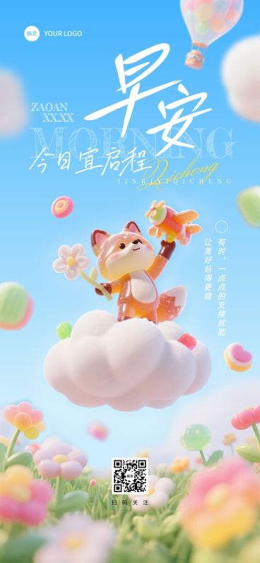 日签早安问候软糖风可爱感全屏竖版海报AIGC预览效果