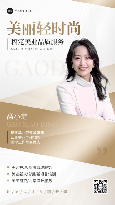 生活服务生活服务美容师社交名片手机海报AIGC预览效果