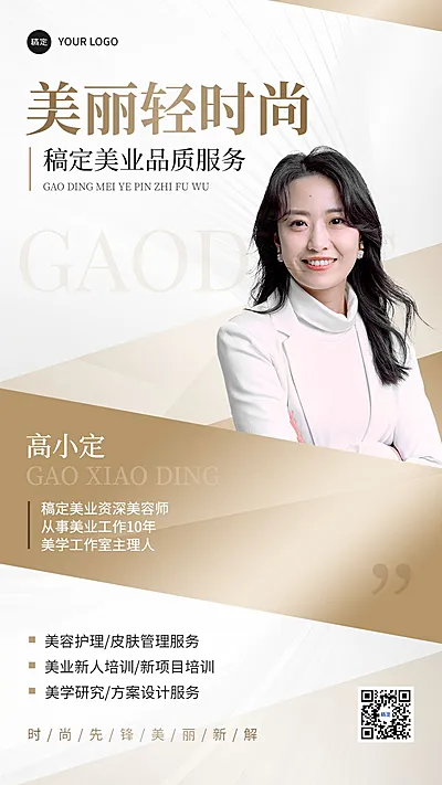 生活服务生活服务美容师社交名片手机海报AIGC