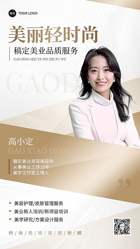 生活服务生活服务美容师社交名片手机海报AIGC