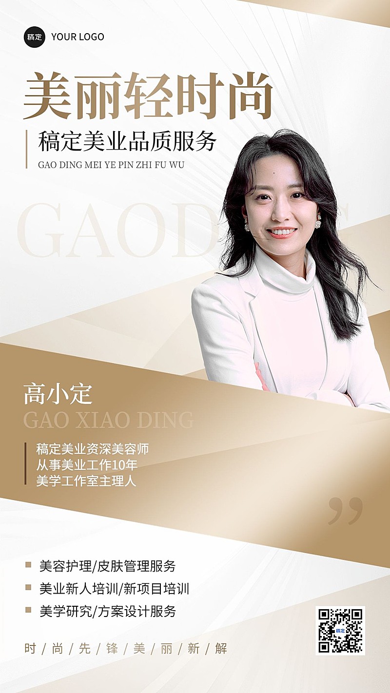 生活服务生活服务美容师社交名片手机海报AIGC