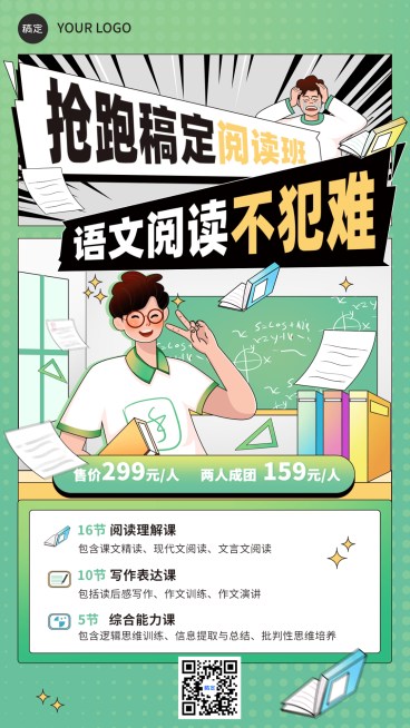 教育培训K12教育机构招生宣传漫画风手机海报预览效果