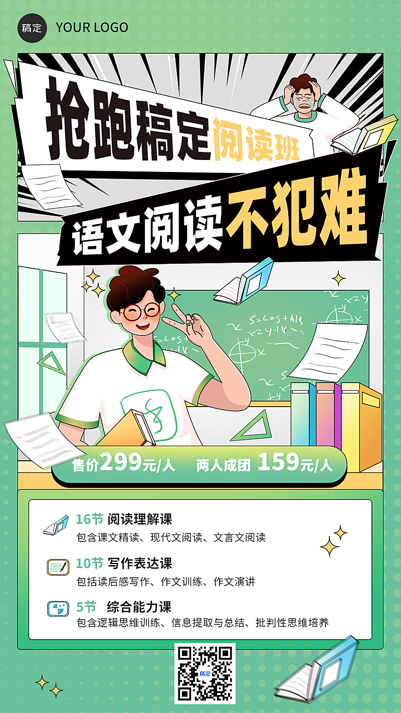 教育培训K12教育机构招生宣传漫画风手机海报