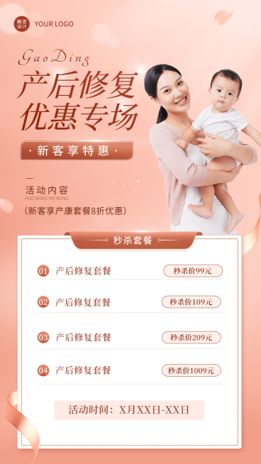 母婴产后修复促销活动手机海报预览效果