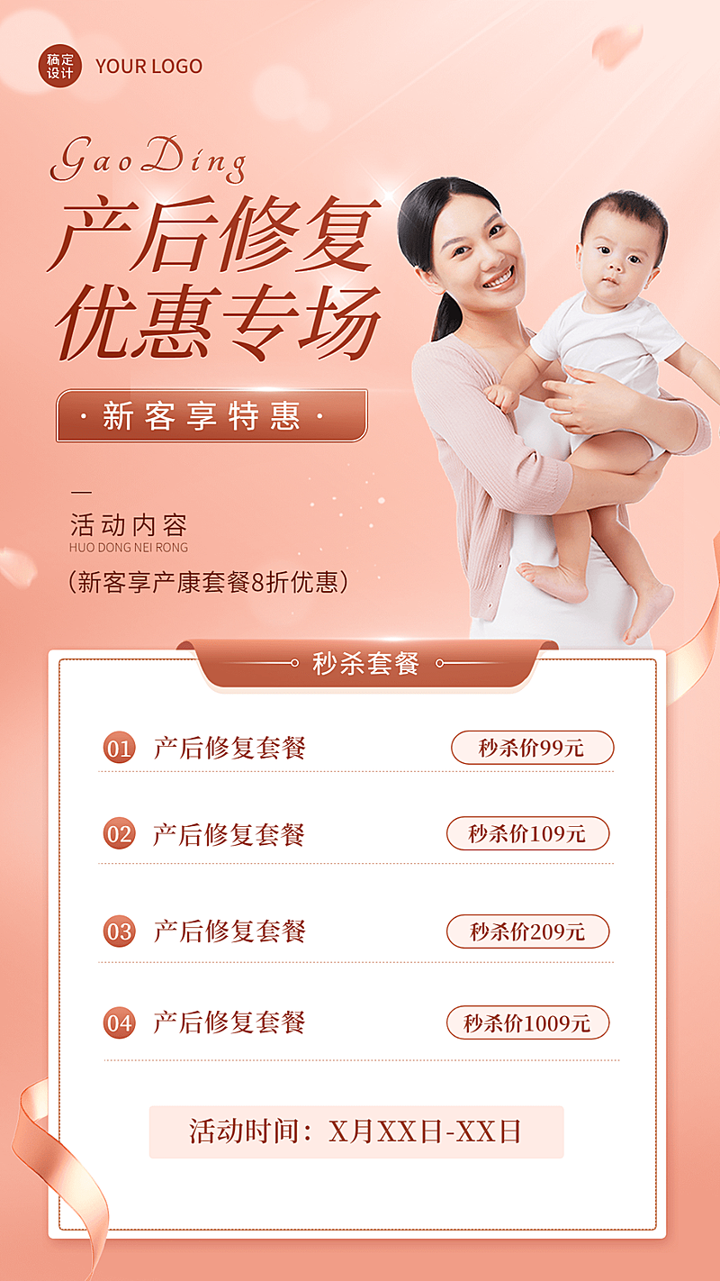 母婴产后修复促销活动手机海报
