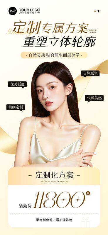 轻奢感美容院项目促销宣传全屏海报AIGC预览效果