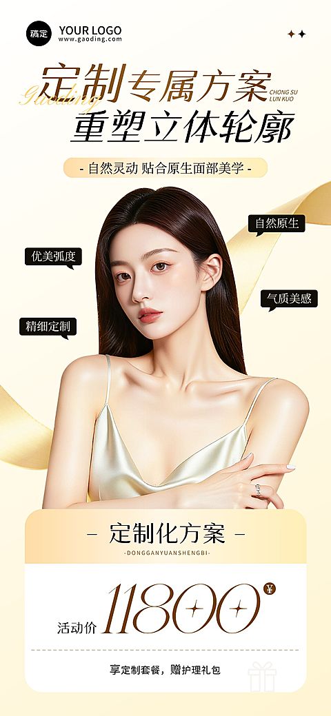 轻奢感美容院项目促销宣传全屏海报AIGC