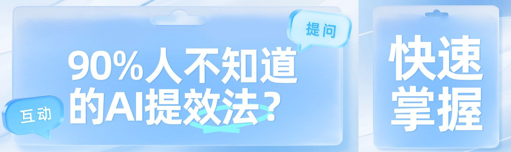 AI话题清透感公众号双封面预览效果