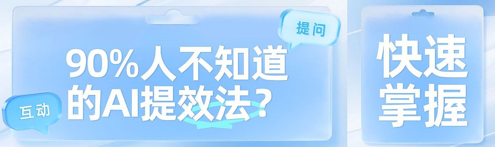 AI话题清透感公众号双封面