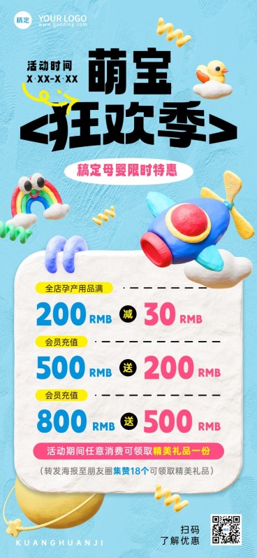 母婴亲子充值满减集赞促销卖货3D粘土全屏竖版海报预览效果