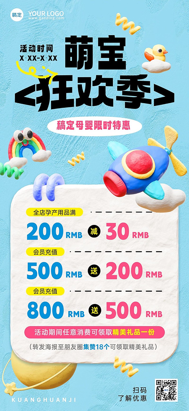 母婴亲子充值满减集赞促销卖货3D粘土全屏竖版海报