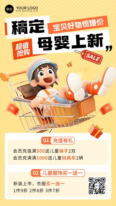 母婴亲子充值满赠打折促销3D手机海报