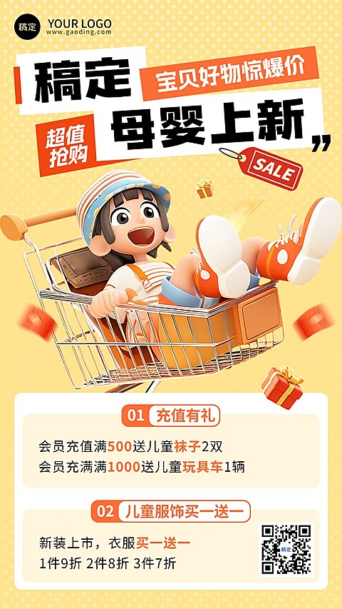 母婴亲子充值满赠打折促销3D手机海报
