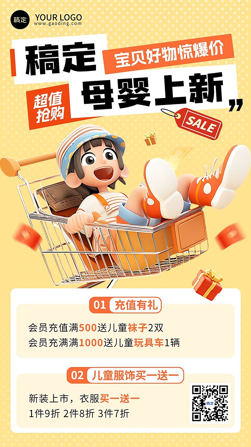 母婴亲子充值满赠打折促销3D手机海报