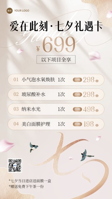 七夕情人节美业美容院节日营销手机海报预览效果