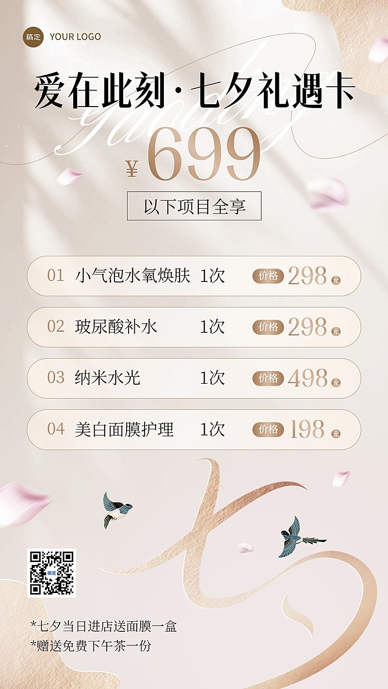 七夕情人节美业美容院节日营销手机海报